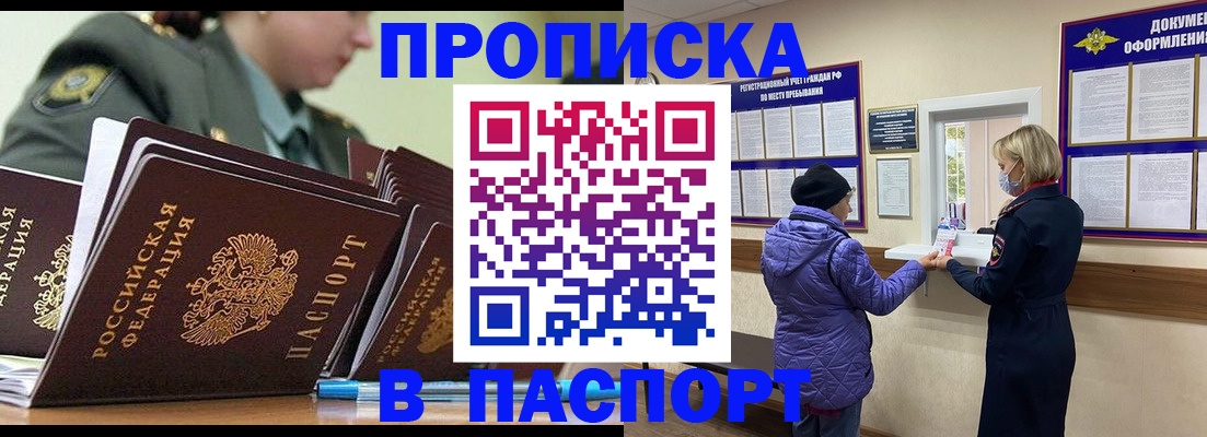 прописка для работы в Вяземском