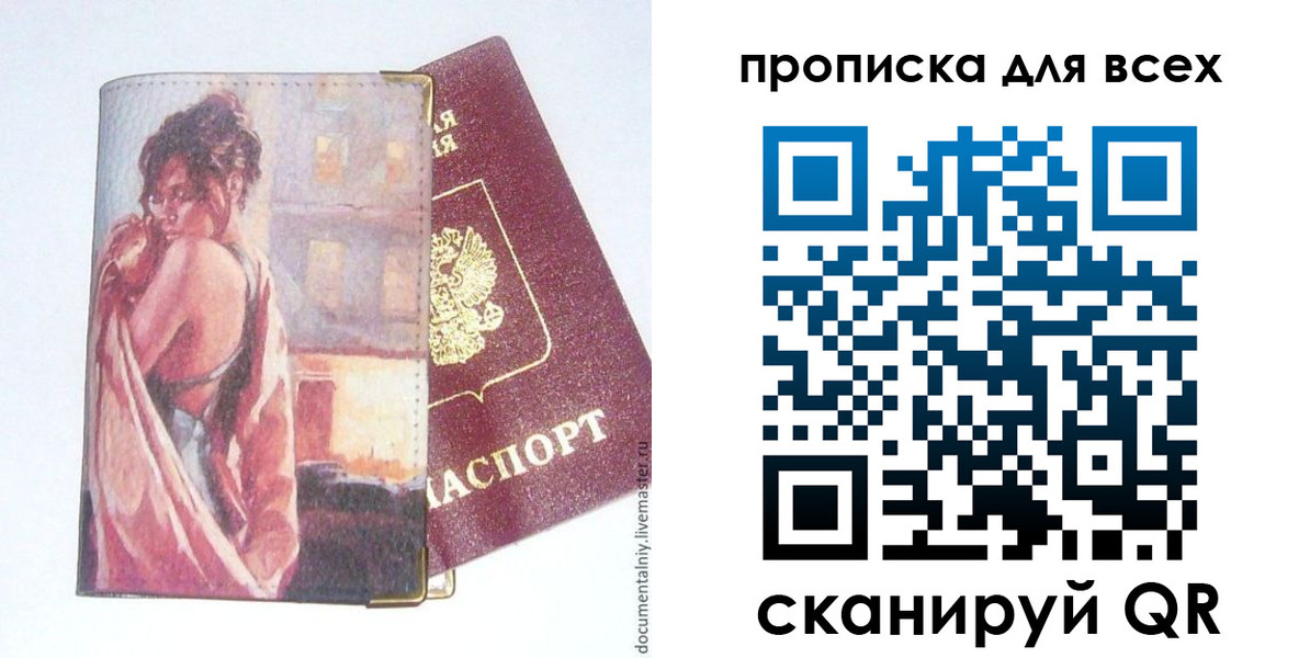 прописка регистрация в Вяземском