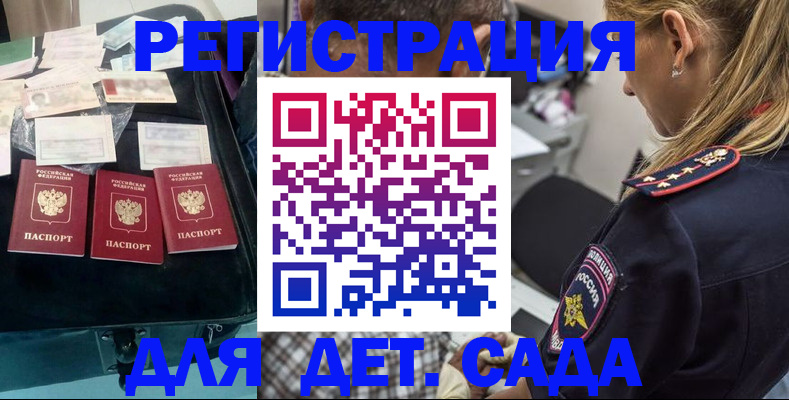 регистрация для дет. сада в Вяземском